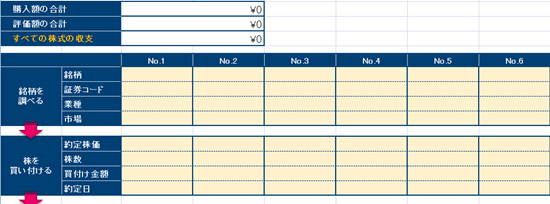 株式管理シート