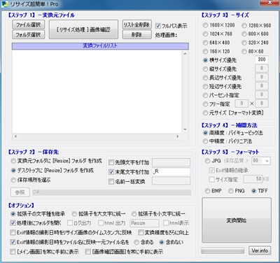 リサイズ超簡単!Pro