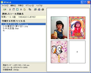 写真シール印刷・ぷりんしる
