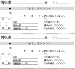 領収書フォーマット
