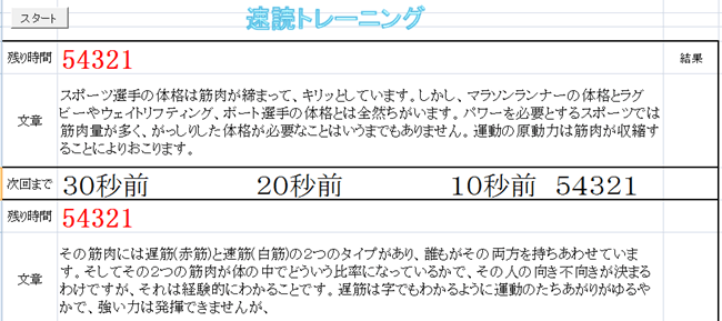 速読トレーニング